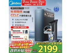 美的1200G Pro纯水机热卖，低至1977元