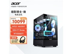 宏碁14代酷睿i5主机活动价低至8456元