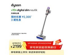 戴森V10n Digital Slim Nautik吸尘器直降809元