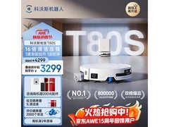 科沃斯T80S扫拖一体机，低至3223元