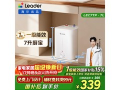 海尔统帅7L小厨宝，京东低至297元