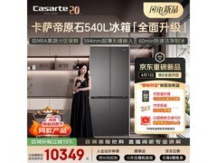 卡萨帝540L冰箱预售，低至10349元！