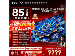 TCL 85T7L Ultra电视低至5788元