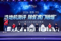 京东AWE现场揭露洗地机行业乱象 联合品牌抵制虚假测评