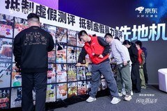 京东AWE现场揭露洗地机行业乱象 联合品牌抵制虚假测评