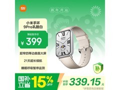 小米手环9 Pro乳酪白，到手仅271元