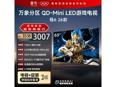 雷鸟鹤6 65英寸电视京东优惠低至3007元