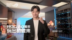 正式官宣！周冠宇成为ROG20周年品牌代言人