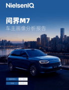 左手智驭边界，右手人间烟火：全新问界M7绘制品质家庭出行新范式