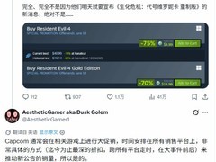 生化危机4：重制版全平台史低促销，疑为代号维罗妮卡重制版官宣预热