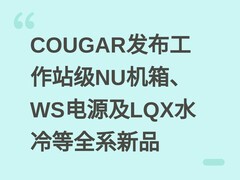 COUGAR发布工作站级NU机箱、WS电源及LQX水冷等全系新品