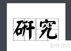 研究的拼音解析