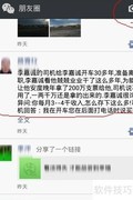 微信朋友圈图文转发教程