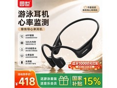 YuanS骨传导游泳耳机促销，到手390元