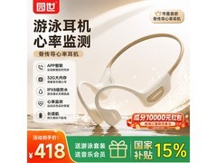 YuanS IPX8防水骨传导游泳耳机
