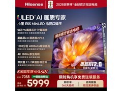 海信75E5S电视直播特惠，低至5596元