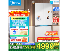 美的熊墩墩冰箱603L，低至4461元速抢