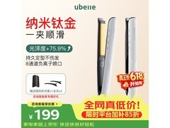 UBelle直板夹活动价214元速抢！
