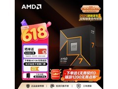 京东AMD锐龙R7 - 9700X CPU优惠购