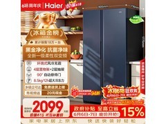 海尔618L风冷冰箱，到手价低至1821元