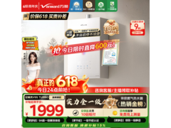 万和V9S燃气热水器，优惠后低至1880元