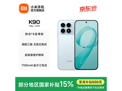 红米K90 5G手机大促，到手仅1529元