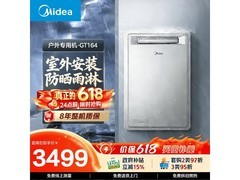美的16L强排燃气热水器低至3167元