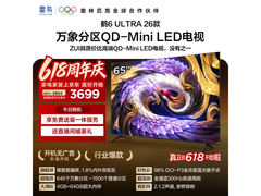雷鸟鹤6 Ultra 65英寸旗舰电视