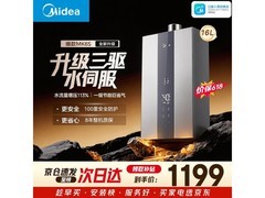 美的三驱水伺服燃气热水器