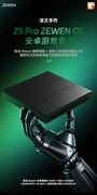   泽文手作Z5PRO 正式发布：骁龙8Gen2+ 自研ZEWENOS重新定义游戏体验天花板