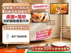 创维闺蜜机直降4205元，3794元带回家