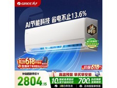 格力1匹AI节能王子空调活动价低至2467.22