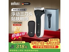 BRAUN 3010S电动剃须刀限时特惠