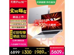 华硕无畏Pro16锐龙版限时特惠