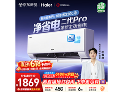 海尔大1匹净省电二代Pro空调低至1869元