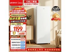 美的136L立柜冰柜，到手仅599元