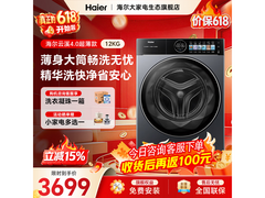 海尔UVC紫外除菌滚筒洗衣机3999元到手