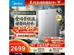 美的16升燃气热水器，优惠后低至2565元