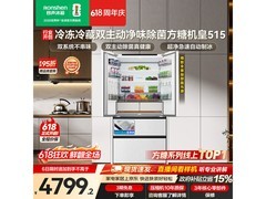 容声方糖515L风冷法式冰箱钜惠
