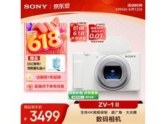 索尼ZV-1 II Vlog相机直降780元