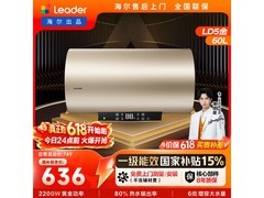 统帅海尔60升LD5电热水器，到手600元