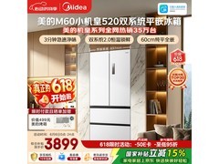 美的520升冰箱活动价低至3543元