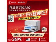 科沃斯T90 Pro扫拖一体机，到手仅3402元