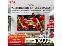 TCL 75Q10M Mini LED电视直降1750元