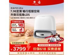 石头P20 Ultra扫拖一体机水箱版低价热卖
