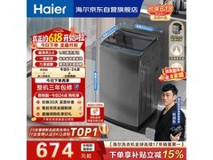海尔8KG全自动波轮洗衣机，到手673元