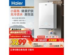 海尔小海鲸16L燃气热水器限时特惠