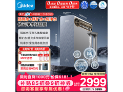 美的星河3.0净水机1200G直降1899元