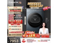 京东卡萨帝洗烘一体机促销，到手9356元