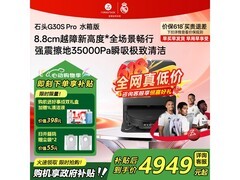 石头G30S Pro A2780RR扫拖一体机低至4467元